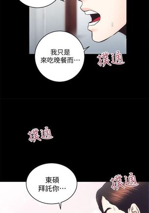 性溢房屋 Chapter 26-30 Page #45