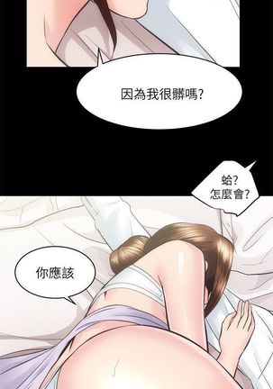 性溢房屋 Chapter 26-30 Page #52