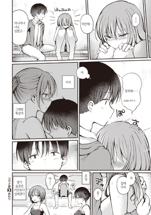 Kouishitsu | 행위실 - Page 24