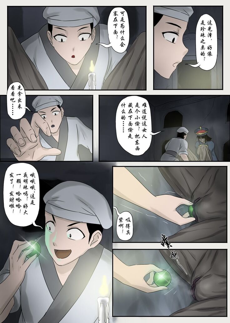 Jiangshi Musume Chapter 6（Chinese）