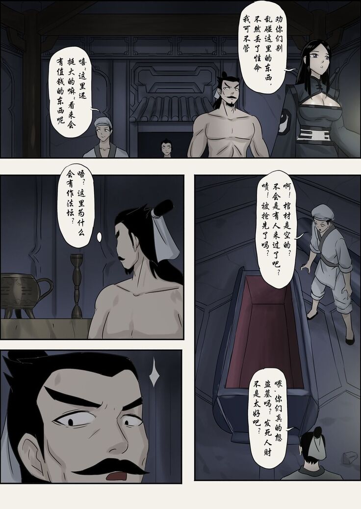 Jiangshi Musume Chapter 6（Chinese）