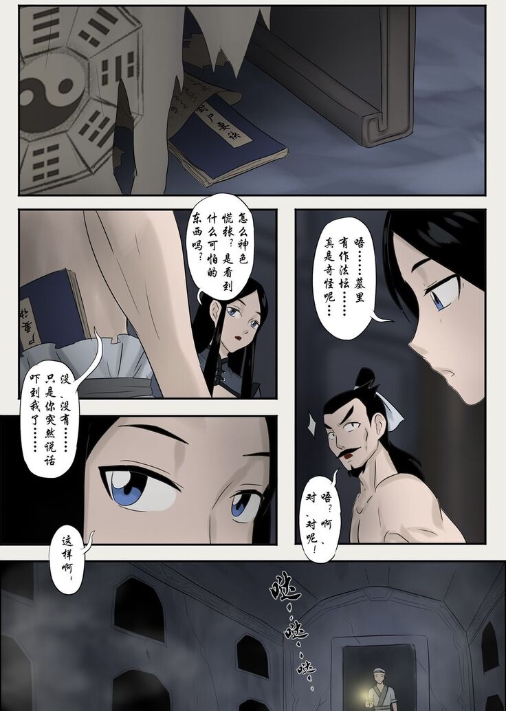 Jiangshi Musume Chapter 6（Chinese）