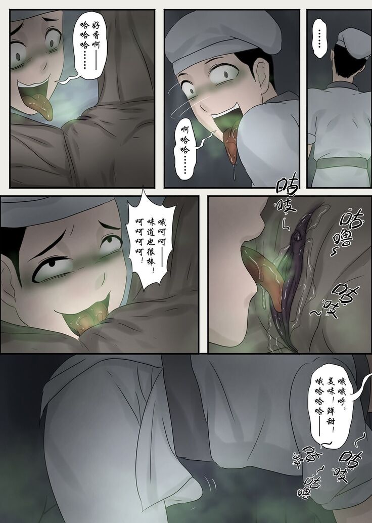 Jiangshi Musume Chapter 6（Chinese）