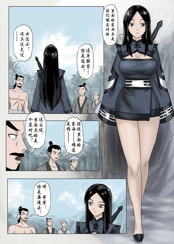 Jiangshi Musume Chapter 6（Chinese）
