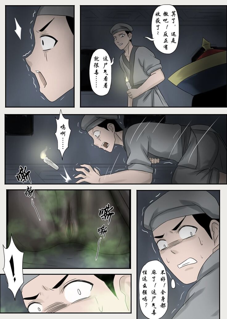 Jiangshi Musume Chapter 6（Chinese）