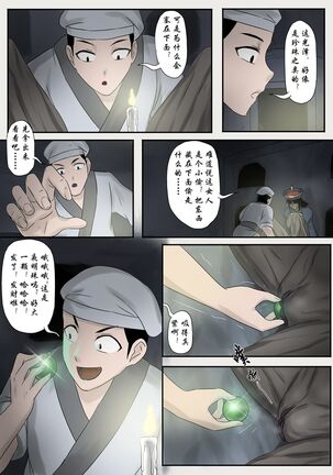Jiangshi Musume Chapter 6（Chinese） Page #16