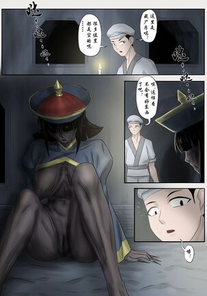 Jiangshi Musume Chapter 6（Chinese） Page #14