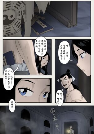 Jiangshi Musume Chapter 6（Chinese） Page #13
