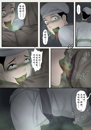 Jiangshi Musume Chapter 6（Chinese） Page #20