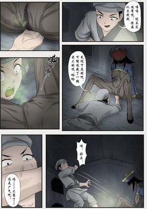 Jiangshi Musume Chapter 6（Chinese） Page #17