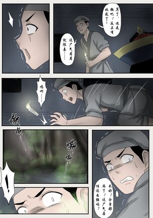 Jiangshi Musume Chapter 6（Chinese） Page #18