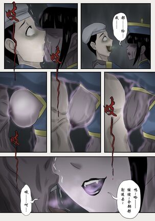 Jiangshi Musume Chapter 6（Chinese） Page #23