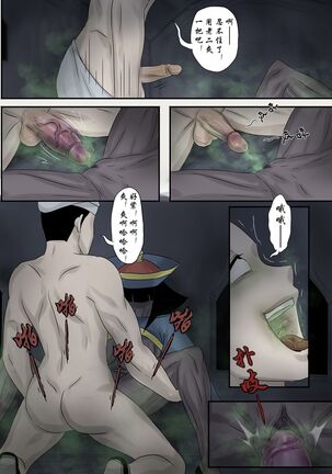 Jiangshi Musume Chapter 6（Chinese） Page #21