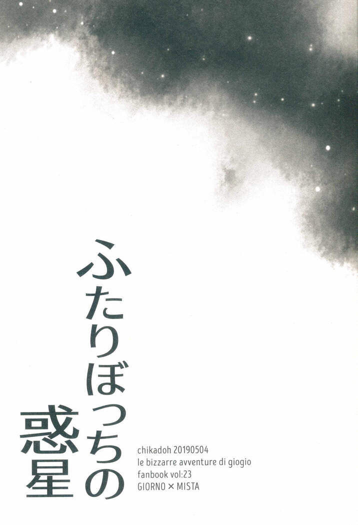 Futari ho ゙ ~tsuChino wakusei