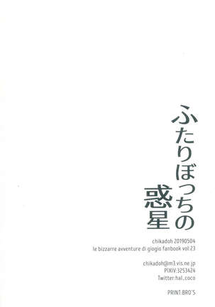 Futari ho ゙ ~tsuChino wakusei Page #29