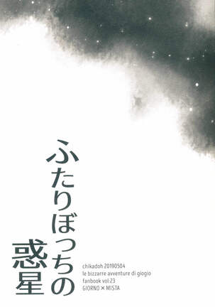 Futari ho ゙ ~tsuChino wakusei Page #2