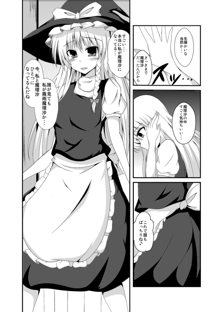 魔理沙を皮にしちゃって着ちゃう話