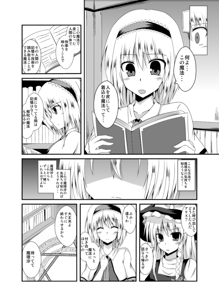 魔理沙を皮にしちゃって着ちゃう話