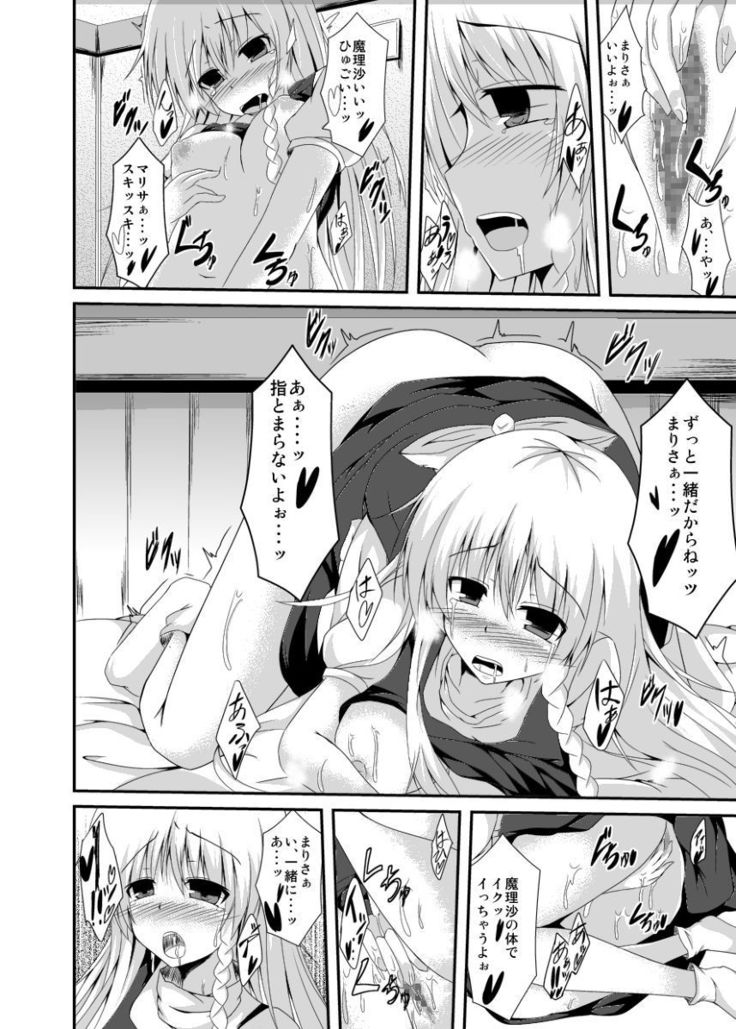 魔理沙を皮にしちゃって着ちゃう話