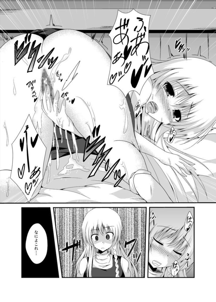 魔理沙を皮にしちゃって着ちゃう話