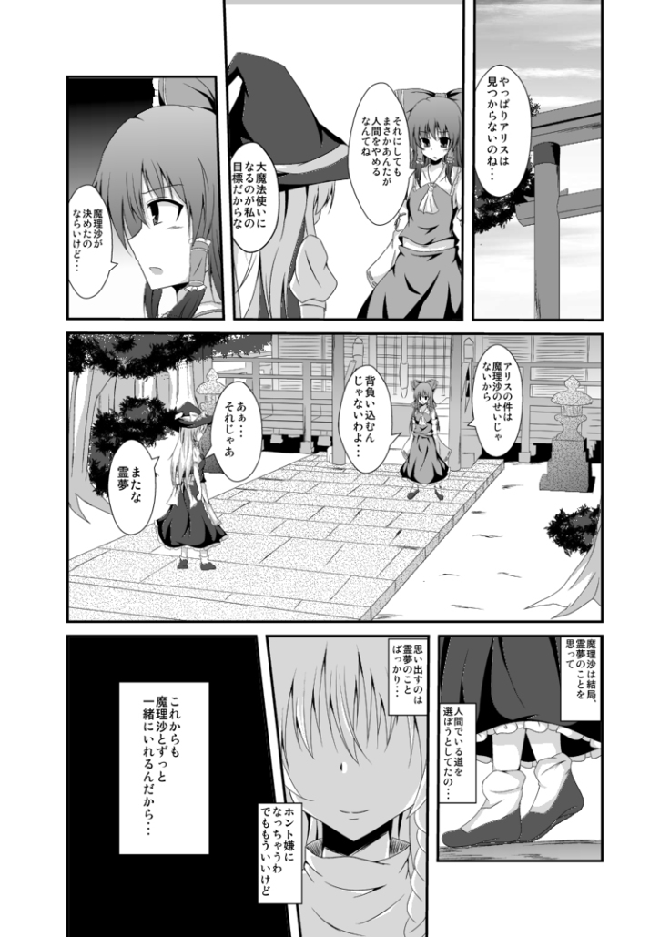 魔理沙を皮にしちゃって着ちゃう話