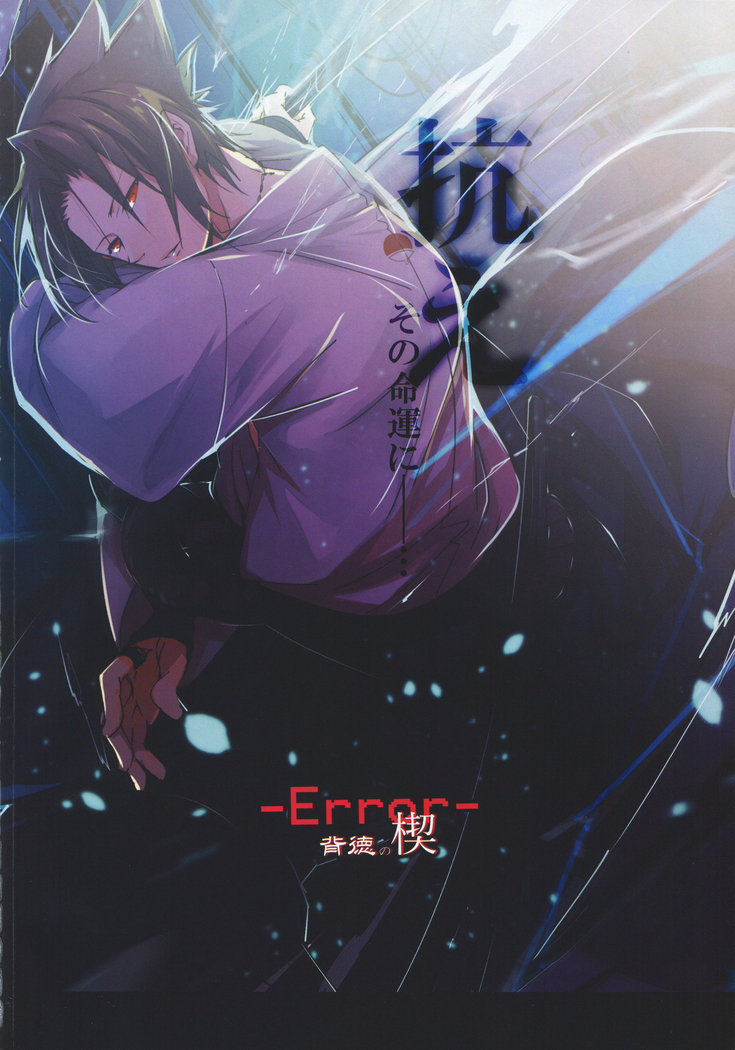 Haitoku no Kusabi