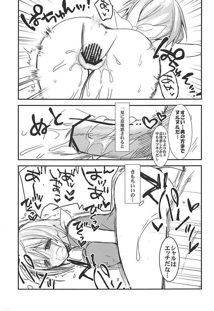 吸いつく!!おんなのこスーツ