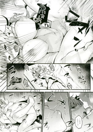 Chorosugindaro☆ Page #17