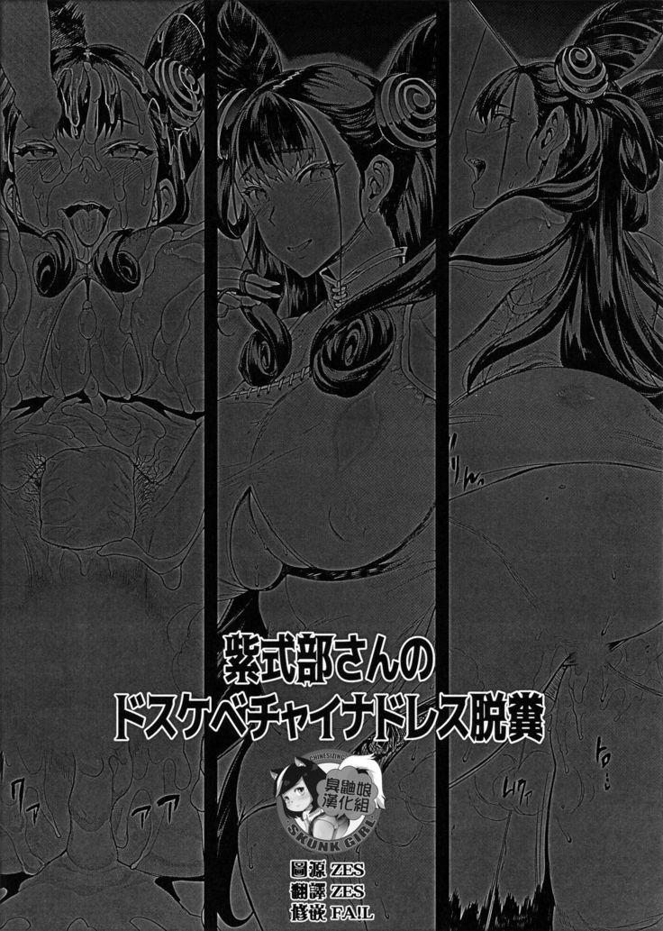 Shikibu-san no Dosukebe China Dress Dappun