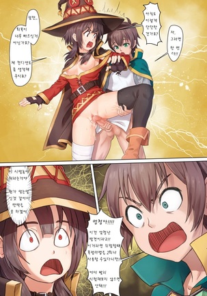 Kono Subarashii Mahoutsukai ni Maryoku Hokyuu o! Page #17