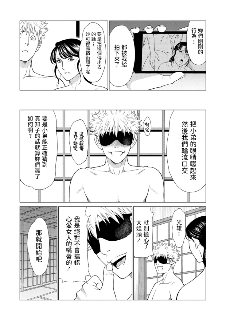 Anego to Mitsuo to Netori Onna
