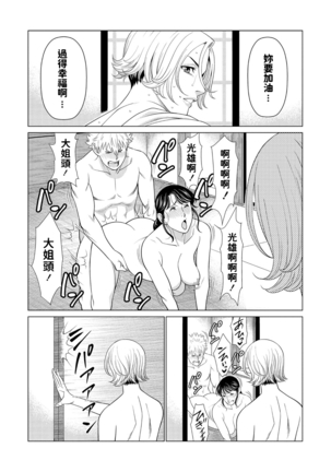Anego to Mitsuo to Netori Onna Page #13