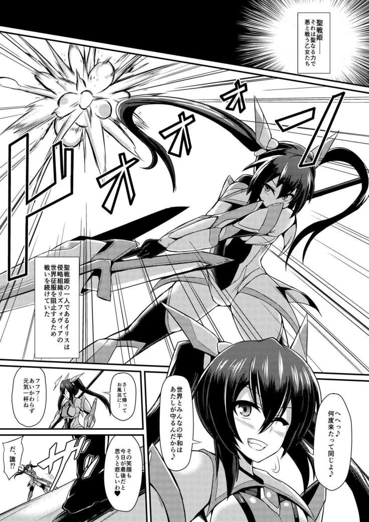 Seisenki Iris ~Sennou Kaizou Sareru Otome no Nikutai~