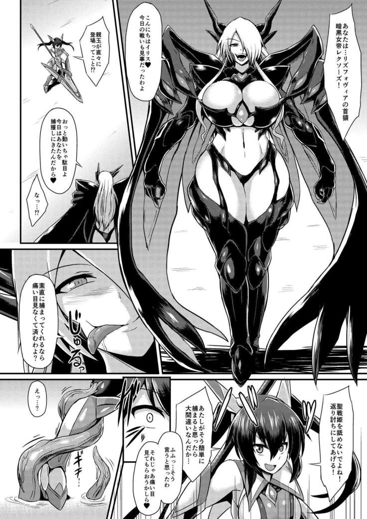 Seisenki Iris ~Sennou Kaizou Sareru Otome no Nikutai~