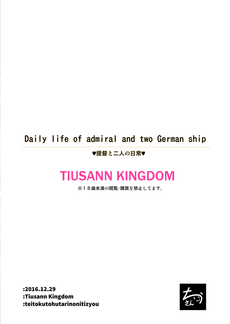 Daily life of admiral and two German ship - Teitoku to Futari no Nichijou