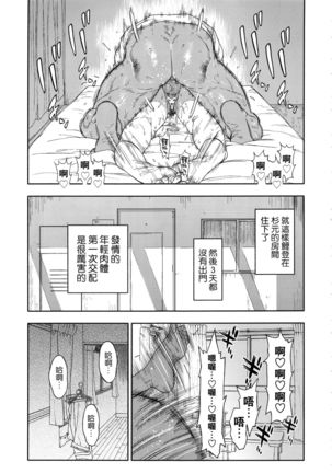 Koisugi Page #30