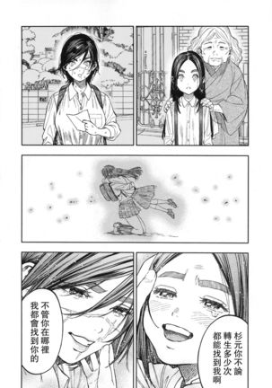 Koisugi Page #5