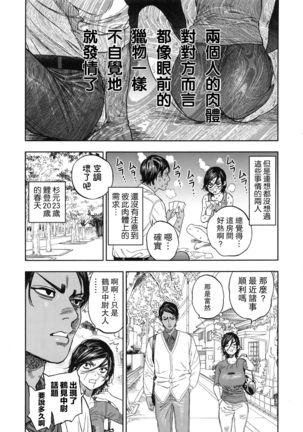 Koisugi Page #14