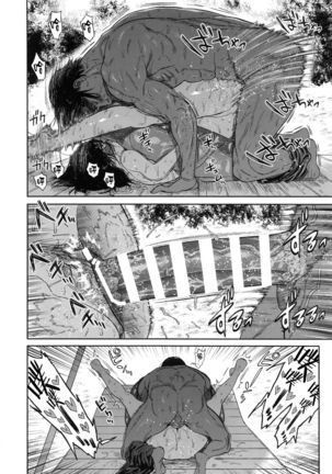Koisugi Page #69