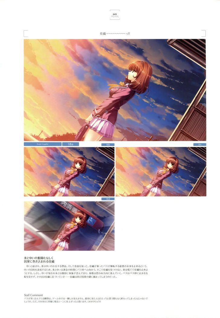 失われた未来を求めて ビジュアルファンブック