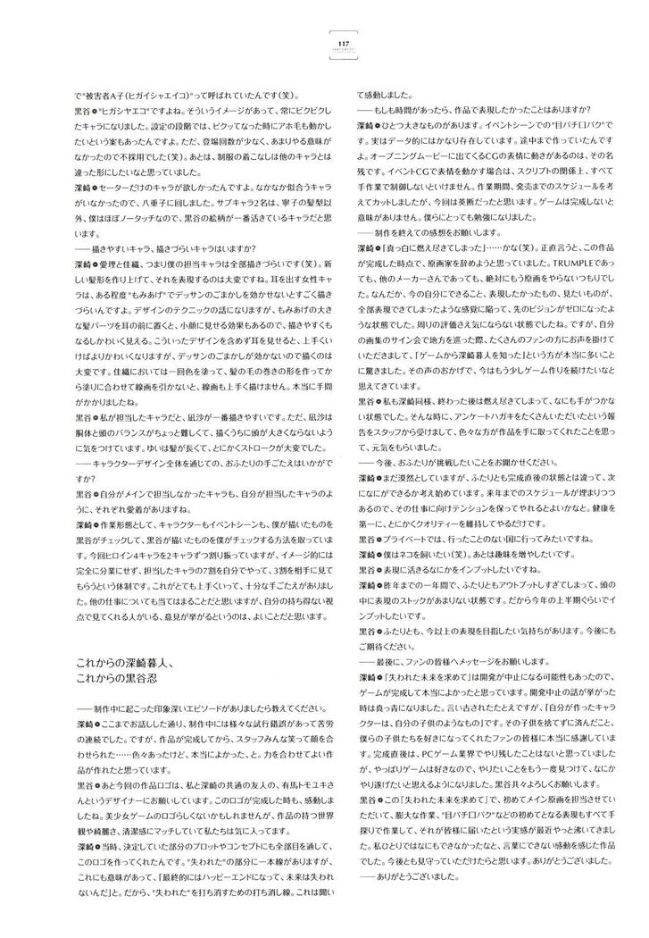 失われた未来を求めて ビジュアルファンブック