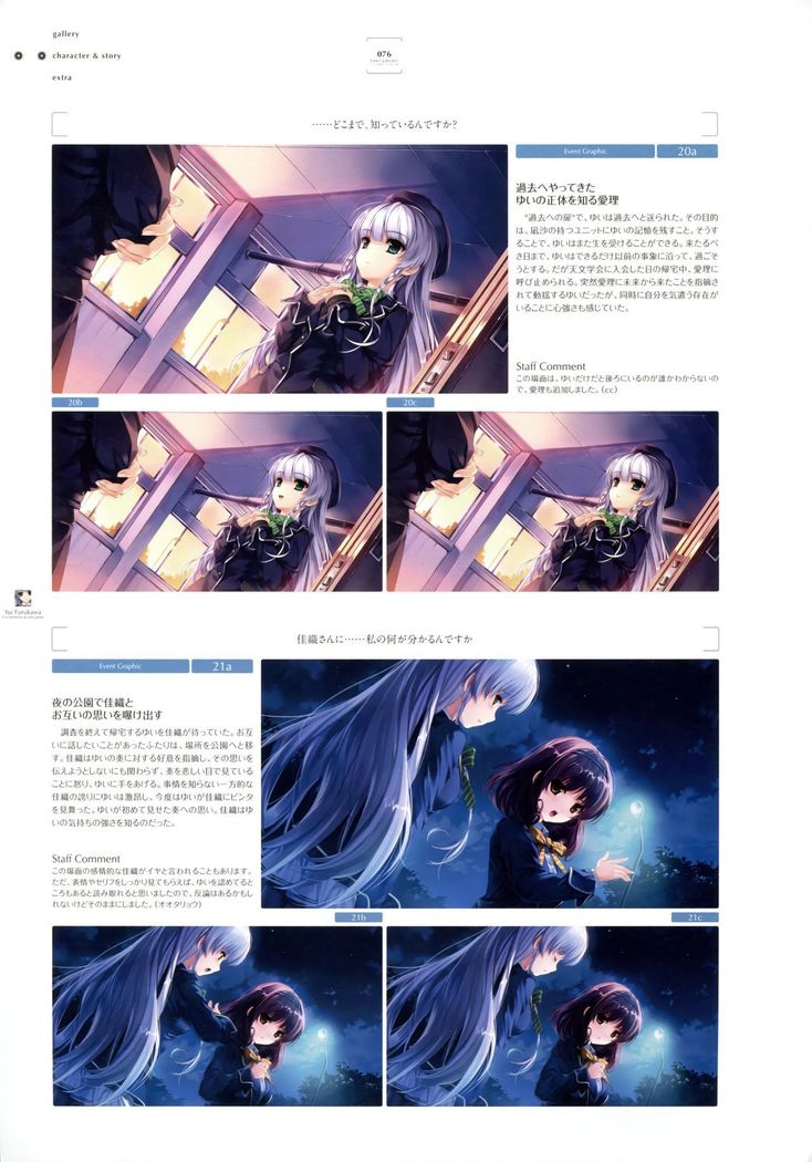 失われた未来を求めて ビジュアルファンブック