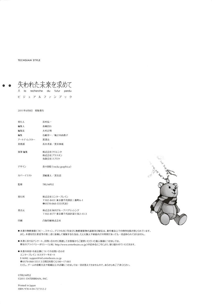 失われた未来を求めて ビジュアルファンブック