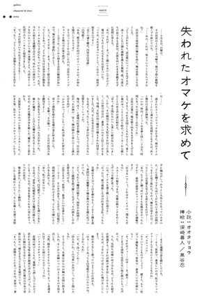 失われた未来を求めて ビジュアルファンブック - Page 115