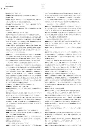 失われた未来を求めて ビジュアルファンブック - Page 108