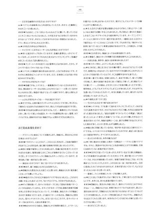 失われた未来を求めて ビジュアルファンブック - Page 113