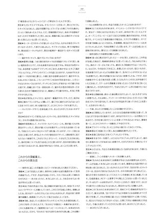 失われた未来を求めて ビジュアルファンブック - Page 109