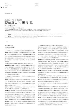 失われた未来を求めて ビジュアルファンブック - Page 106