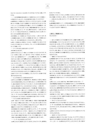 失われた未来を求めて ビジュアルファンブック - Page 111
