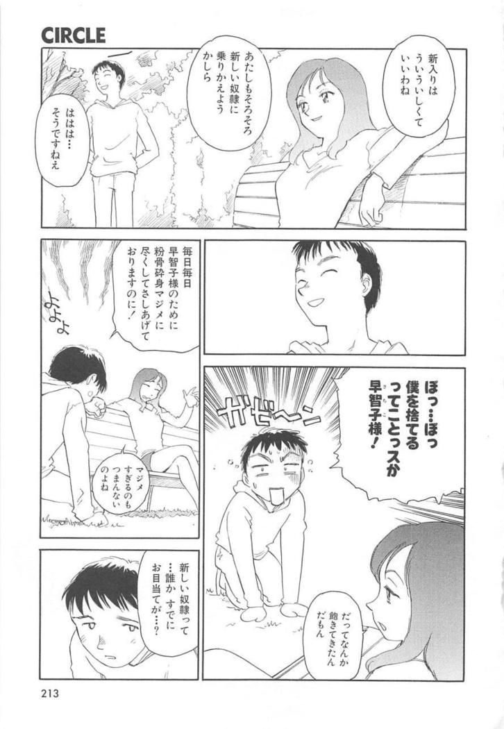 CIRCLE Shinsouban